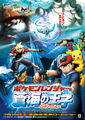 Pokémon Ranger and the Temple of the Sea Japanese teaser poster