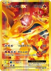 CharizardEXExpansionPack20th90.jpg