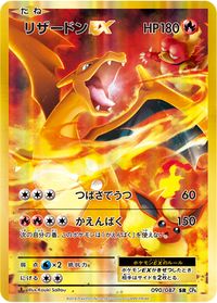 CharizardEXExpansionPack20th90.jpg