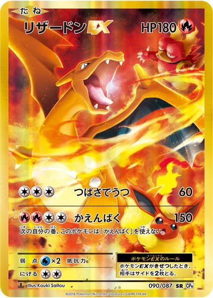 File:CharizardEXExpansionPack20th90.jpg