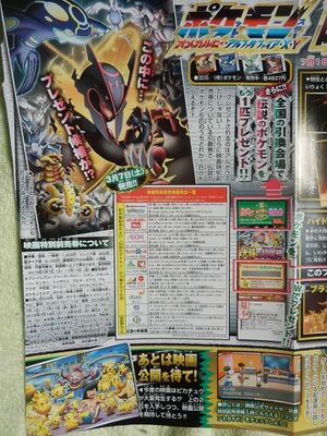 CoroCoro March 2015 Legendary Pokémon.jpg