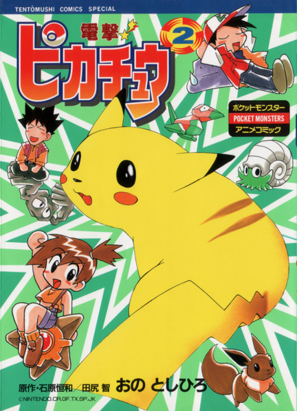 File:Electric Tale of Pikachu JP volume 2.png
