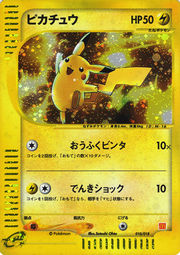 Pikachu (McDonald Pack 10) - Bulbapedia, the community-driven