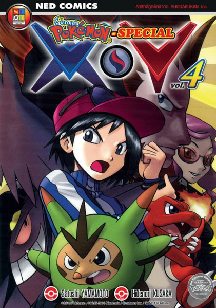 File:Pokémon Adventures XY TH volume 4.png