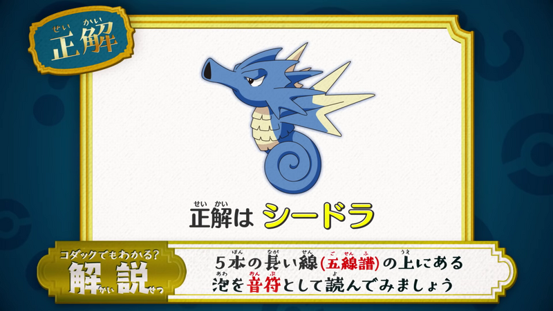 File:Poké Riddle answer JN088.png