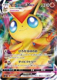 Victini-VMAX (Épée et Bouclier Styles de Combat 165) — Poképédia