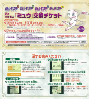 List Of Japanese Event Pokemon Distributions Generation I Bulbapedia The Community Driven Pokemon Encyclopedia
