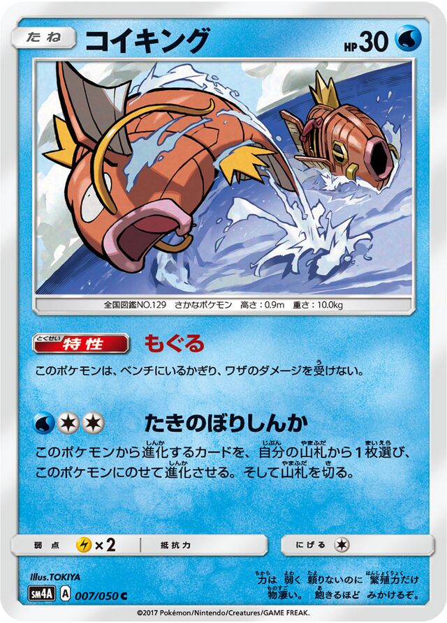 Magikarp (Crimson Invasion 17) - Bulbapedia, the community-driven