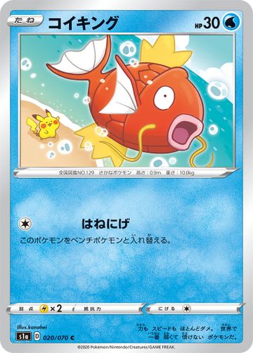 Magikarp (Rebel Clash 39) - Bulbapedia, The Community-driven Pokémon ...