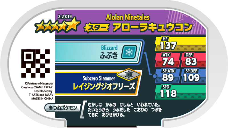 File:Alolan Ninetales 2-2-019 b.png