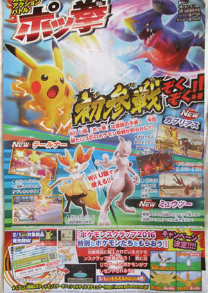 CoroCoro February 2016 Pokkén Tournament.jpg