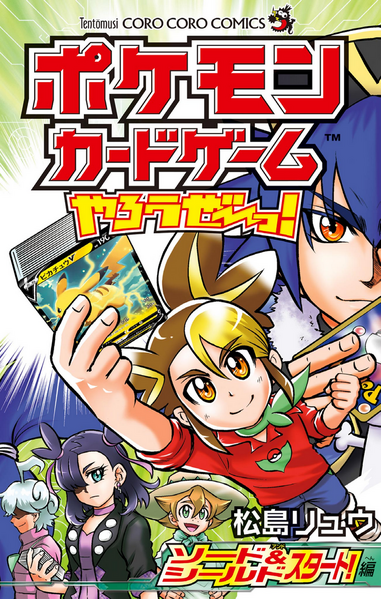 File:Let's Play the Pokémon Card Game Sword and Shield Start Arc cover.png