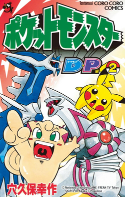 Pocket Monsters DP JP volume 2.png