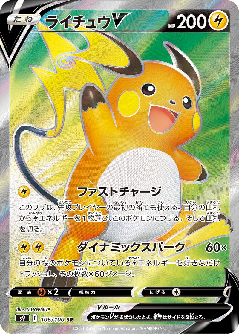 Raichu V (Brilliant Stars 45) - Bulbapedia, the community-driven Pokémon  encyclopedia