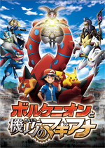 Pokémon the movie XY & Z 2016