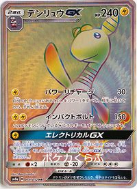 Pokémon-GX (TCG) - Bulbapedia, the community-driven Pokémon encyclopedia