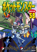 Pokémon Adventures JP volume 58.png