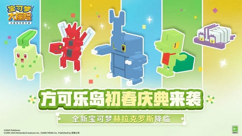File:Quest CHN NetEase Announcement Heracross.jpg
