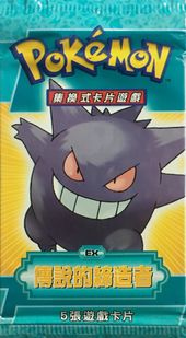 EX12 Booster Gengar ZH.jpg