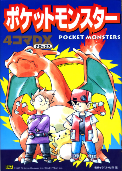 File:Pokémon 4Koma DX cover.png