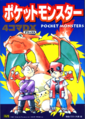 Cover art for the Pokémon 4Koma DX manga.