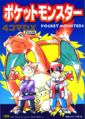 Pokémon 4Koma DX cover.png