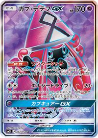 Tapu Koko-GX (Guardians Rising 47) - Bulbapedia, the community