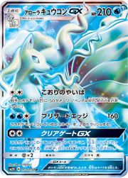 shiny ninetales card