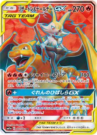 CharizardBraixenGXCosmicEclipse212.jpg