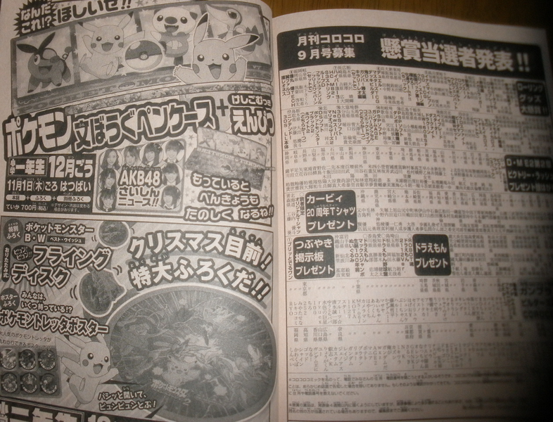 File:CoroCoro November 2012 5.png