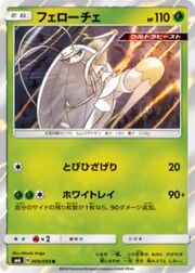 Pokemon SM Forbidden Light Card: Ultra Beast - Pheromosa - 11/131 - Ra -  Recaptured LTD