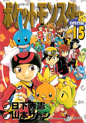 Pokémon Adventures JP volume 15.png
