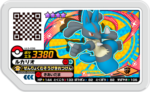 Lucario (UL5-039) - Bulbapedia, the community-driven Pokémon encyclopedia