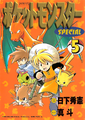 Pokémon Adventures JP volume 5.png