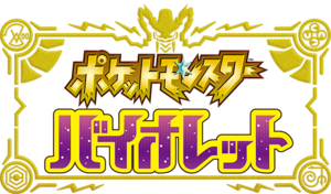 Pokémon Violet logo JP.png