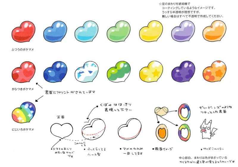 File:Poké Beans concept art.png