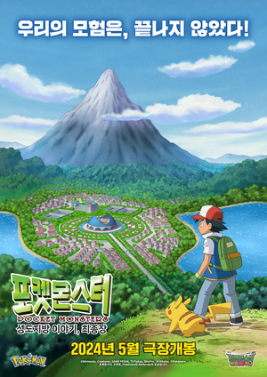 Johto Region Story The Final Chapter teaser poster.png