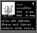 A print of Mew's Japanese Crystal Pokédex entry