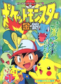 Pocket Monsters Series cover 18.png