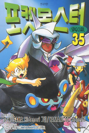 Pokémon Adventures KO volume 35.png