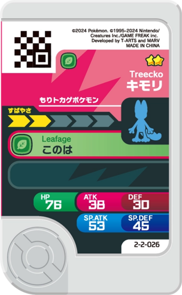 File:Treecko Frienda 2-2-026 b.png