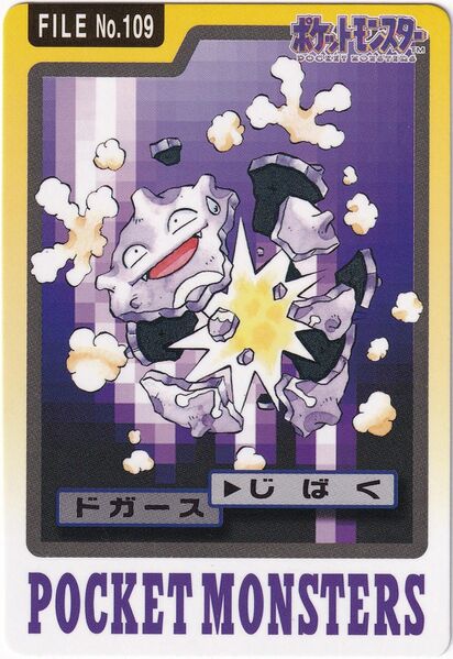 File:Bandai Koffing card.jpg