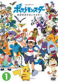 Mezase Pokémon Master Volume 01.png