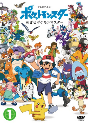 Mezase Pokémon Master Volume 01.png