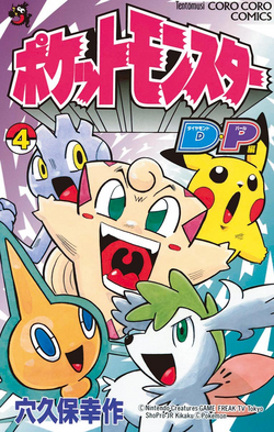 Pocket Monsters DP JP volume 4.png