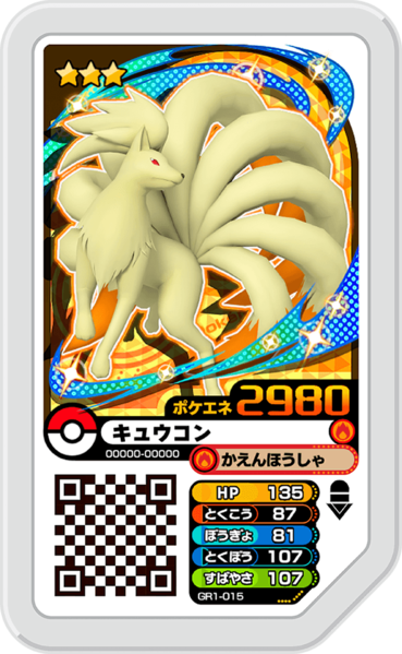 File:Ninetales GR1-015.png