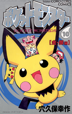 Pokémon Pocket Monsters JP volume 10.png