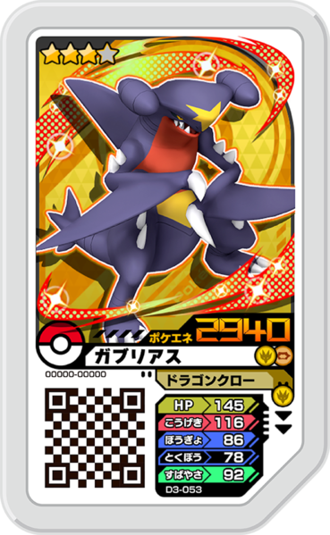 File:Garchomp D3-053.png