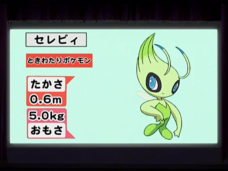 File:Pikachu the Movie Memorial segment Celebi.png