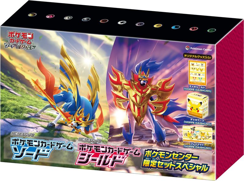 File:Sword Shield Pokémon Center Limited Special Set.jpg